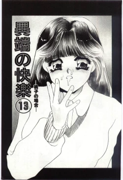 Page 21 of Itan no Kairaku 2