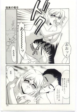 Page 77 of Itan no Kairaku 2