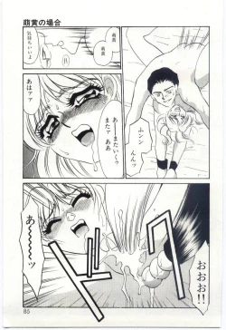 Page 83 of Itan no Kairaku 2