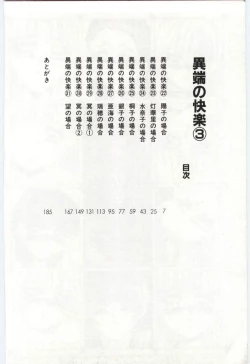 Page 5 of Itan no Kairaku 3