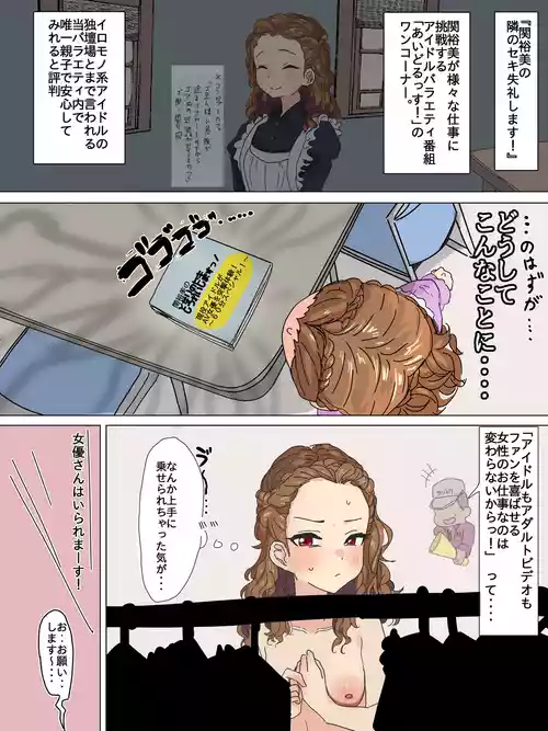 [Kaisen Donburi] Seki Hiromi-chan ga Variety Kikaku de AV ni Chousen!? (THE IDOLM@STER CINDERELLA GIRLS)