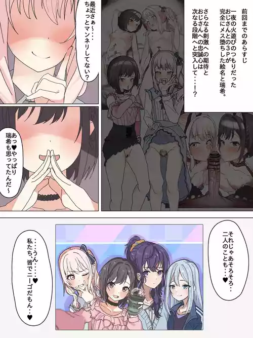 [Kaisen Donburi] Niigo no Minna to Oji-san (Project SEKAI)