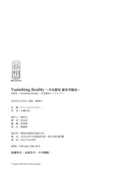 Page 55 of Vanishing Reality| Vanishing Reality ～少女銀星 露米芙妮亞～