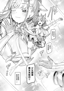 Page 6 of Vanishing Reality| Vanishing Reality ～少女銀星 露米芙妮亞～