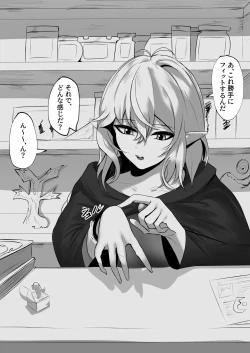 Page 12 of ore o name teru tensai Erufu o wakara seru hanashi