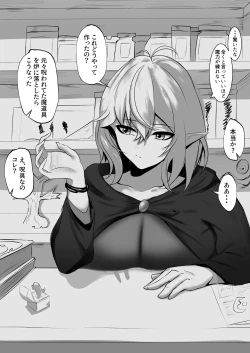 Page 13 of ore o name teru tensai Erufu o wakara seru hanashi