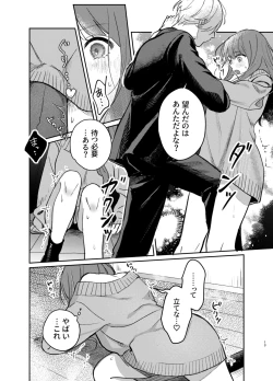 Page 13 of Ijimete Kudasai Minase-kun