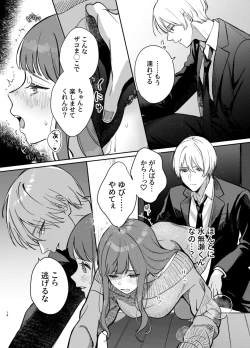 Page 14 of Ijimete Kudasai Minase-kun