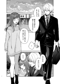 Page 4 of Ijimete Kudasai Minase-kun