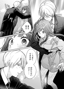 Page 6 of Ijimete Kudasai Minase-kun