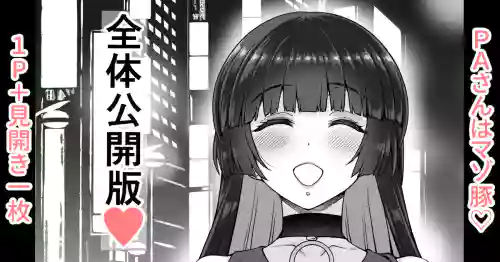 Download PA-san wa Mazo Buta Zentai Koukai Ban