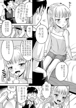 Page 7 of Wagamama Shoujo to Mugen Teishi Sekai （任性少女与无限停止世界）业余练手汉化