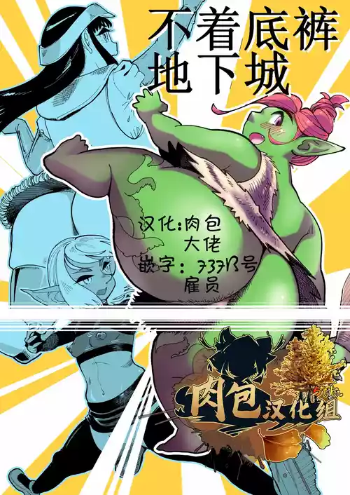 Download 不着底裤地下城Bottomless Dungeon