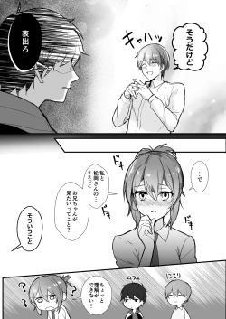 Page 8 of Ani to Ani no Shinyuu to