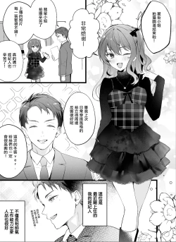 Page 1 of Chara Manager ni Hamerareteshimau Hoshimachi Suisei