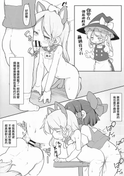 Page 6 of 霊夢くんの底なし性欲に付き合わされる魔理沙ちゃんの話。