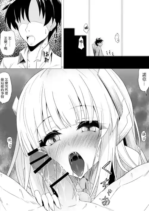 Download Noa ni Semarareru Sensei-1280x