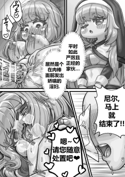 Page 30 of Secret Training Record with the Priest of the World Tree Order/与世界树教团祭司长的秘密修养录