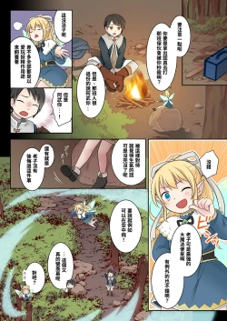 Page 10 of Isekai Tensei si ta Ore ga Sinyuu no Onaho Yousei ni Naru Made