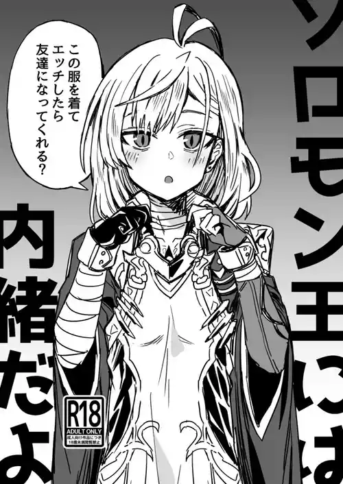 Download Solomon-ou ni wa naisho dayo