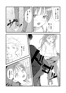 Page 17 of 優しくて健気な女の子がデート中に不良に絡まれて幸福な日常から転落する本
