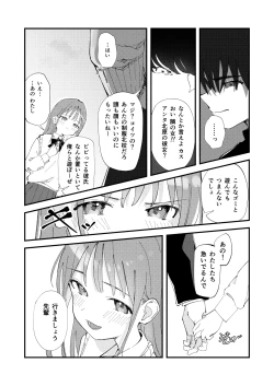 Page 7 of 優しくて健気な女の子がデート中に不良に絡まれて幸福な日常から転落する本