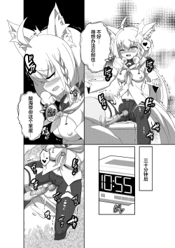 Page 8 of Daisuki Kitsune 2