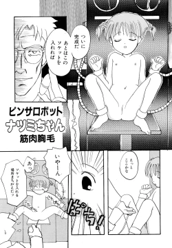 Page 23 of PinSaRobot Natusmi-chan