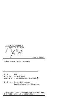 Page 34 of Hebikuiwashi ni Hamerarete