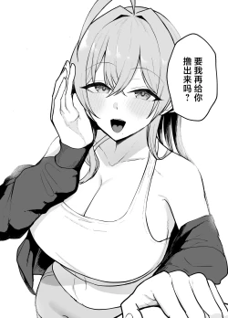 Page 53 of Nuitekureru Kanojo no Bakunyu Nee-chan