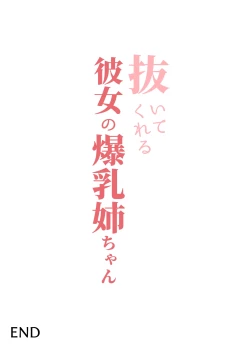 Page 54 of Nuitekureru Kanojo no Bakunyu Nee-chan