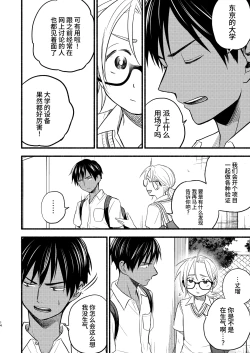 Page 14 of Seigitai Osananajimi 3 | 性拟态幼驯染 3