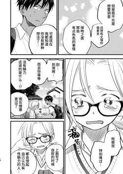 Page 18 of Seigitai Osananajimi 3 | 性拟态幼驯染 3