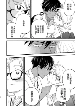 Page 24 of Seigitai Osananajimi 3 | 性拟态幼驯染 3