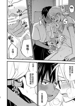 Page 28 of Seigitai Osananajimi 3 | 性拟态幼驯染 3