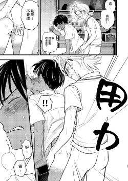 Page 37 of Seigitai Osananajimi 3 | 性拟态幼驯染 3