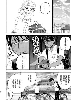 Page 44 of Seigitai Osananajimi 3 | 性拟态幼驯染 3