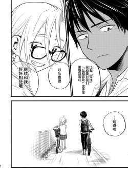 Page 46 of Seigitai Osananajimi 3 | 性拟态幼驯染 3