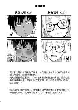 Page 4 of Seigitai Osananajimi 3 | 性拟态幼驯染 3