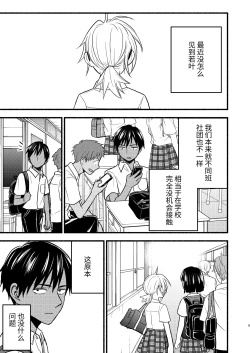 Page 5 of Seigitai Osananajimi 3 | 性拟态幼驯染 3