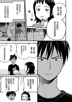 Page 7 of Seigitai Osananajimi 3 | 性拟态幼驯染 3