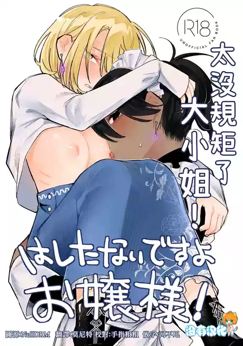 Download Hashitanai desuyo Ojou-sama！丨太沒規矩了大小姐！