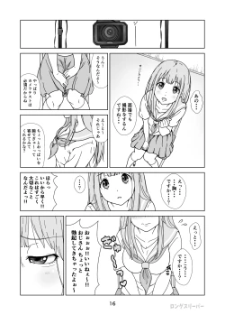 Page 18 of 清楚系ヒロイン狩り