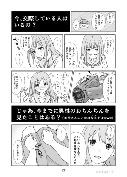 Page 19 of 清楚系ヒロイン狩り
