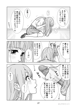 Page 29 of 清楚系ヒロイン狩り