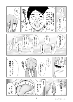 Page 9 of 清楚系ヒロイン狩り