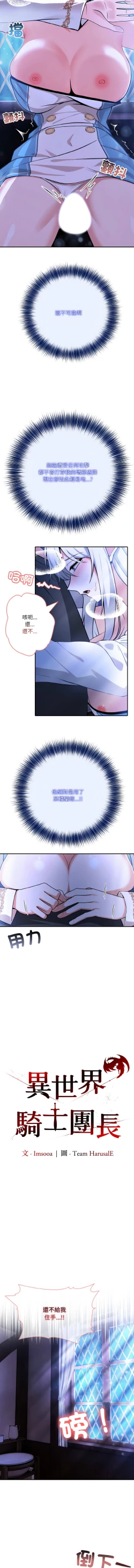 Page 53 of 异世界骑士团长 | 異世界騎士團長 1-4