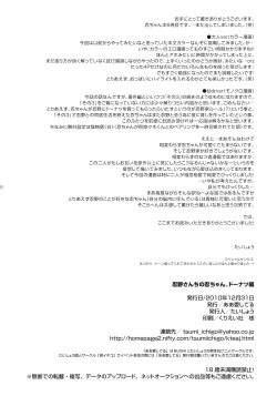 Page 25 of Oshinochi no Shinobu-chan. Doughnut Hen