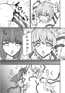 Page 17 of Chaldea Masters Bondage!