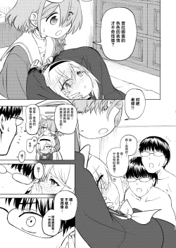 Page 19 of Sensei Purana No ×× Minaide Kudasai | 老师 请不要看普拉娜的××
